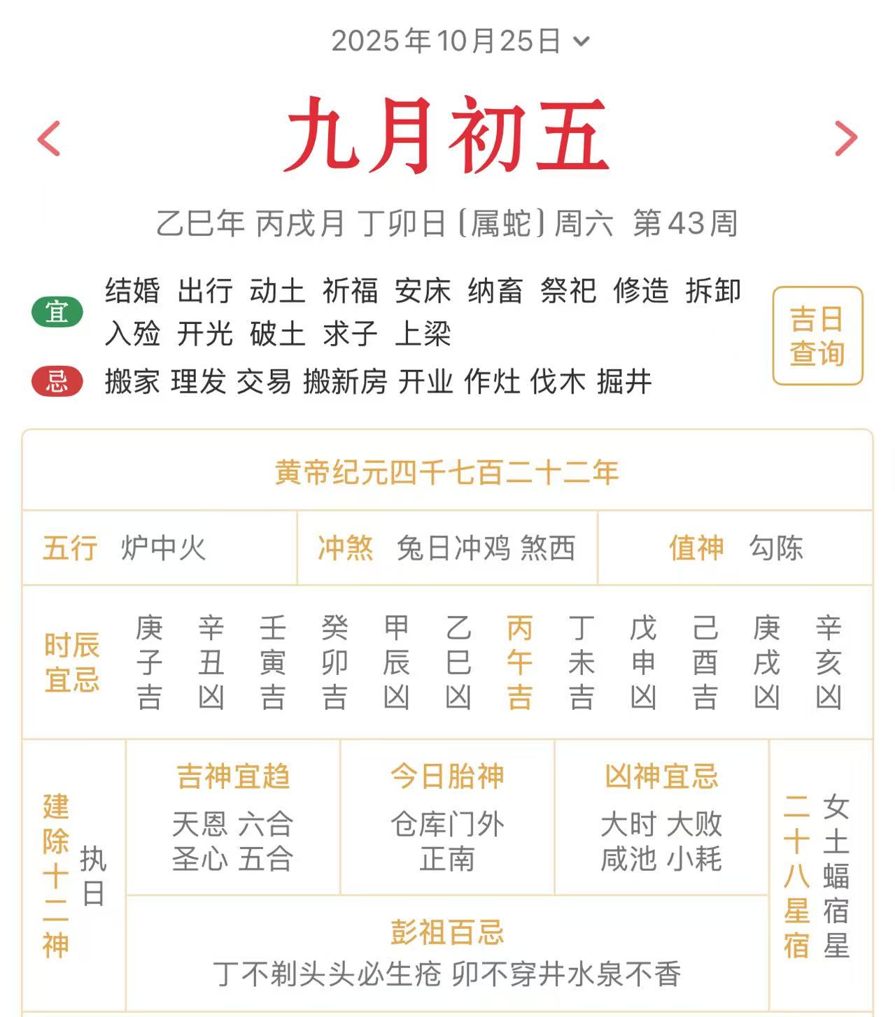 黄历玄机图
