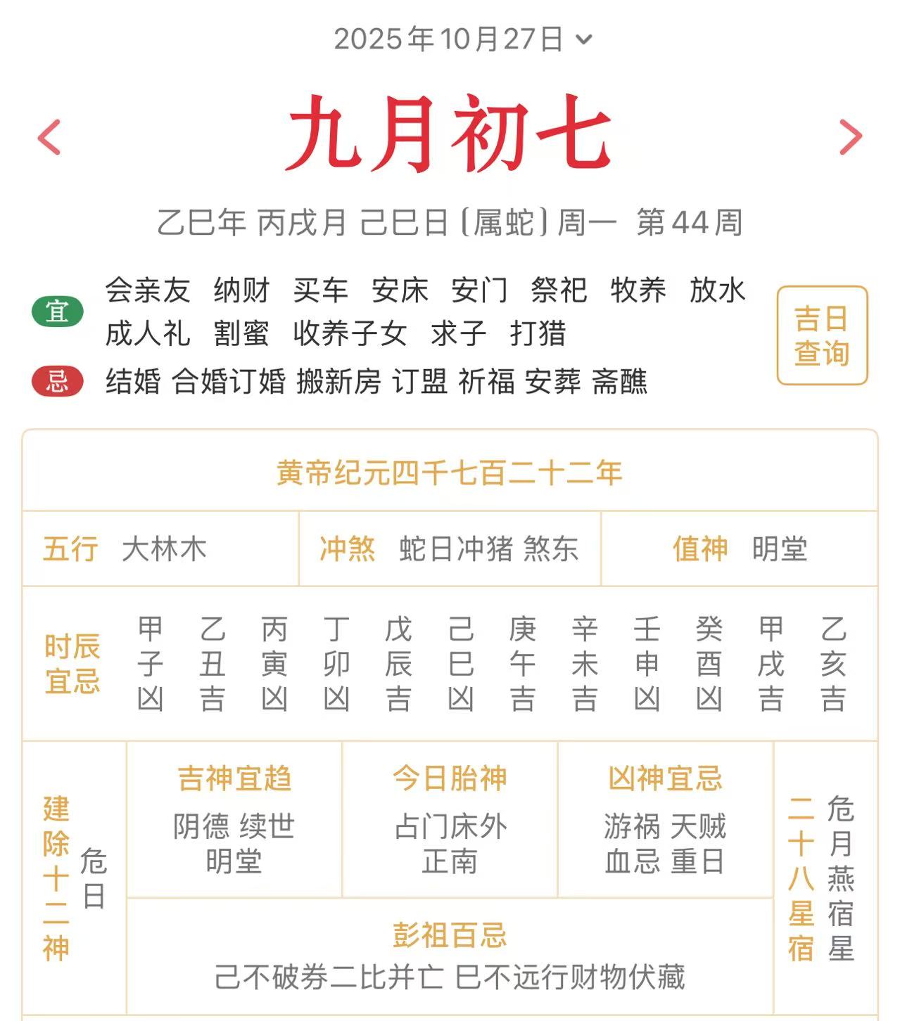 黄历玄机图