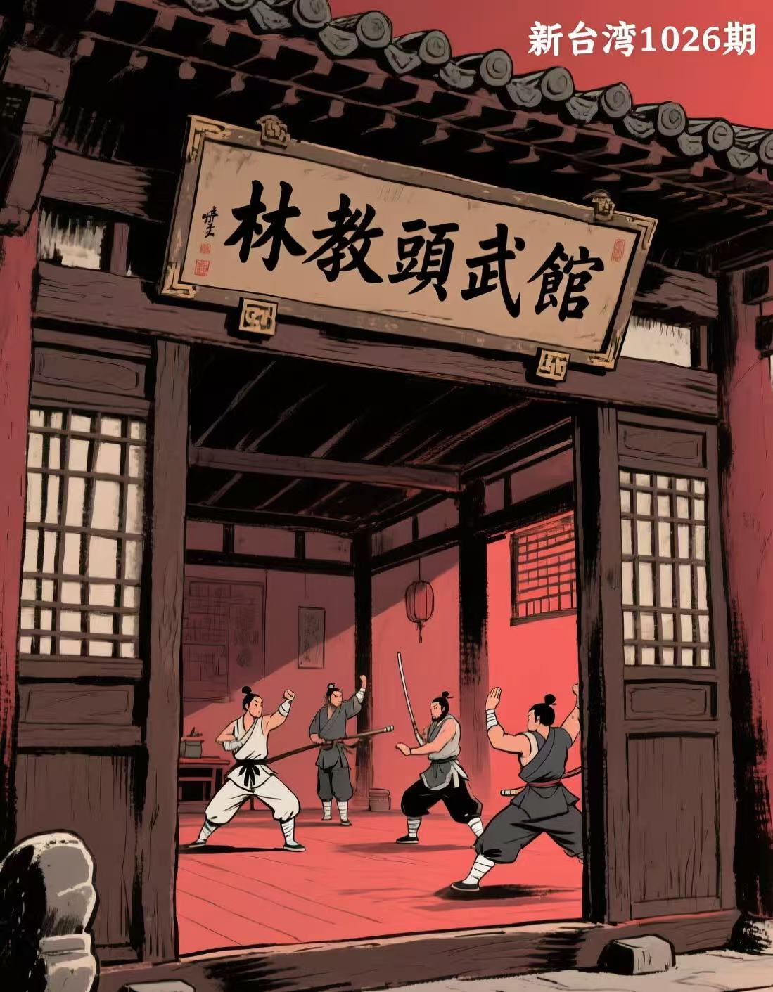 水浒豪杰图